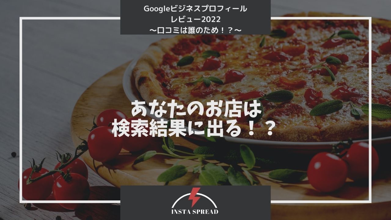 イタリアン ローカルSEO