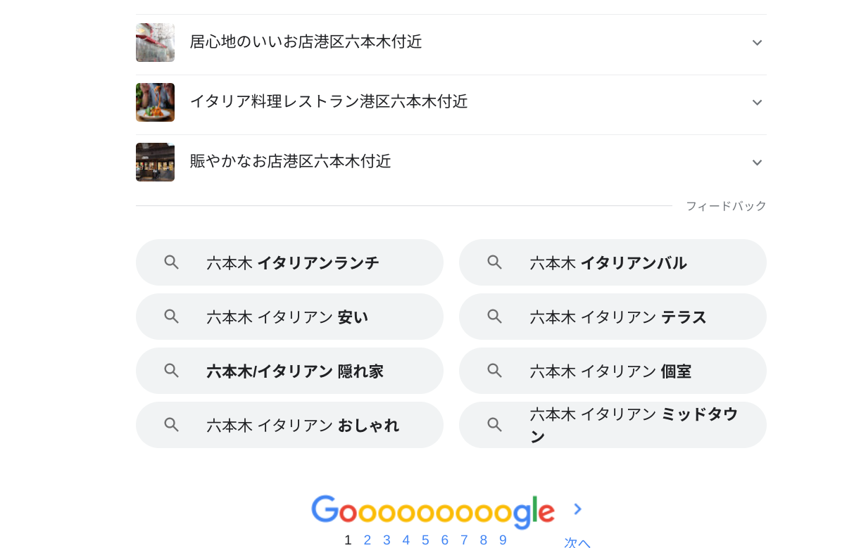 イタリアン ローカルSEO