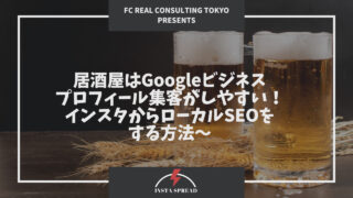 izakaya-instagram-post-for-google-local-seo
