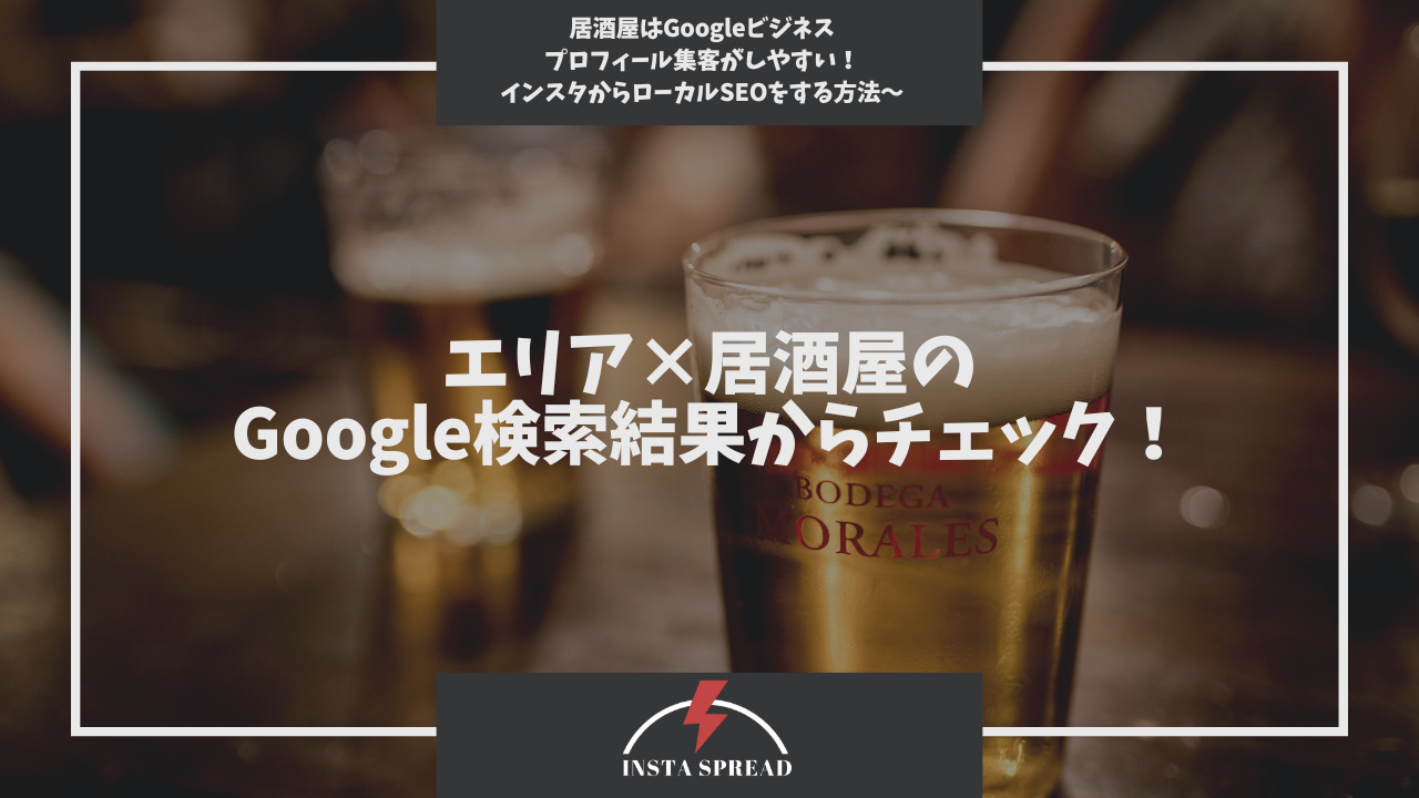 izakaya-instagram-post-for-google-local-seo