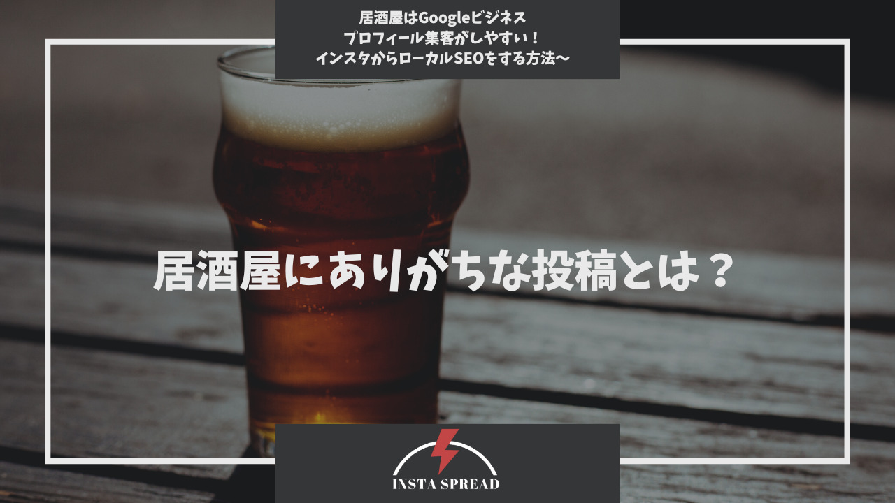 izakaya-instagram-post-for-google-local-seo