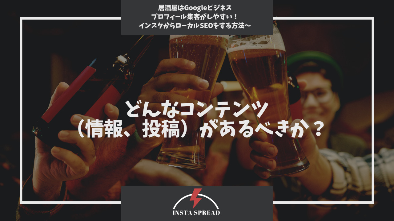 izakaya-instagram-post-for-google-local-seo