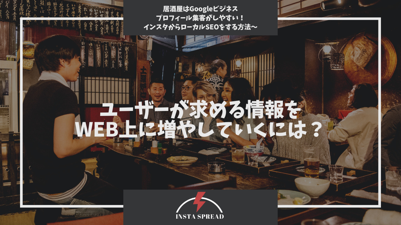 izakaya-instagram-post-for-google-local-seo